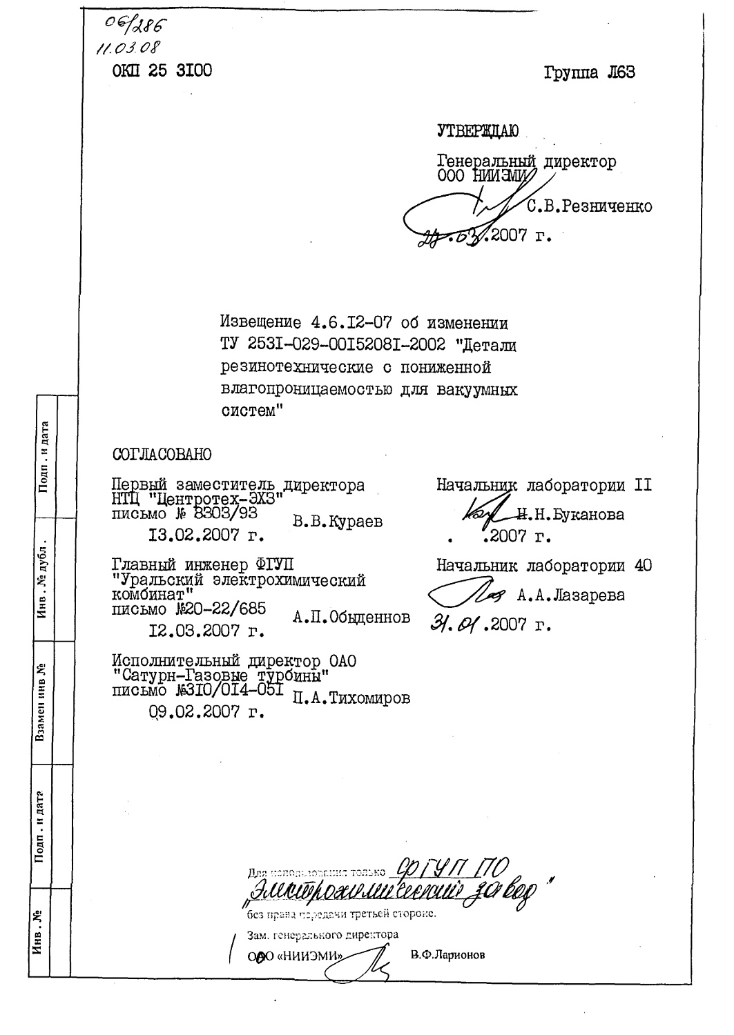 ТУ 2531-029-00152081-2002